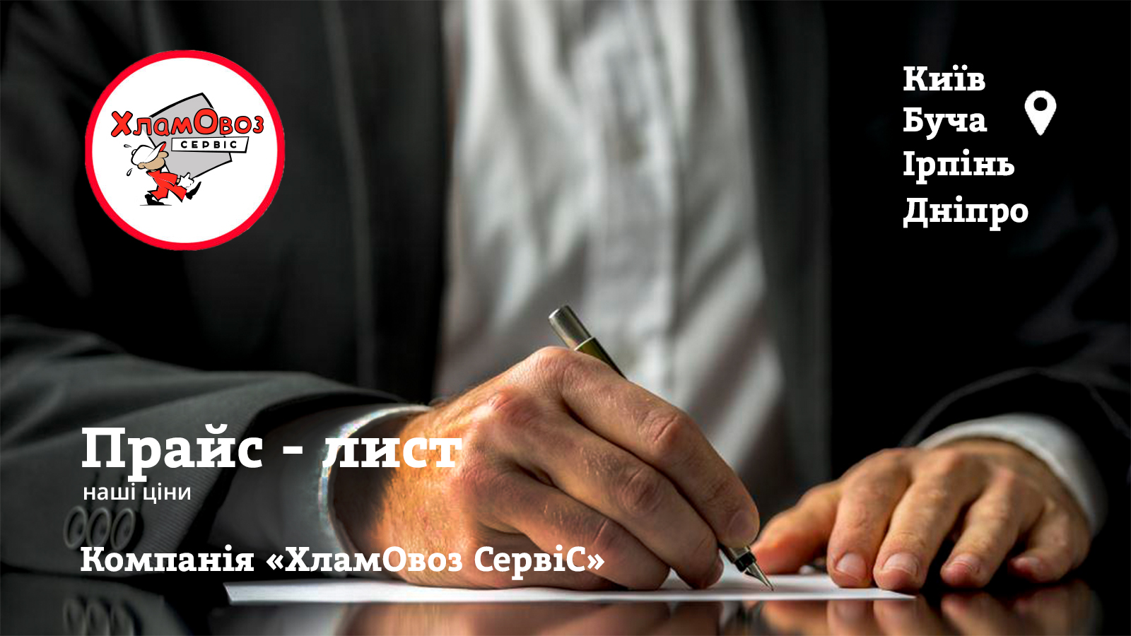 Вывоз мусора после пожара