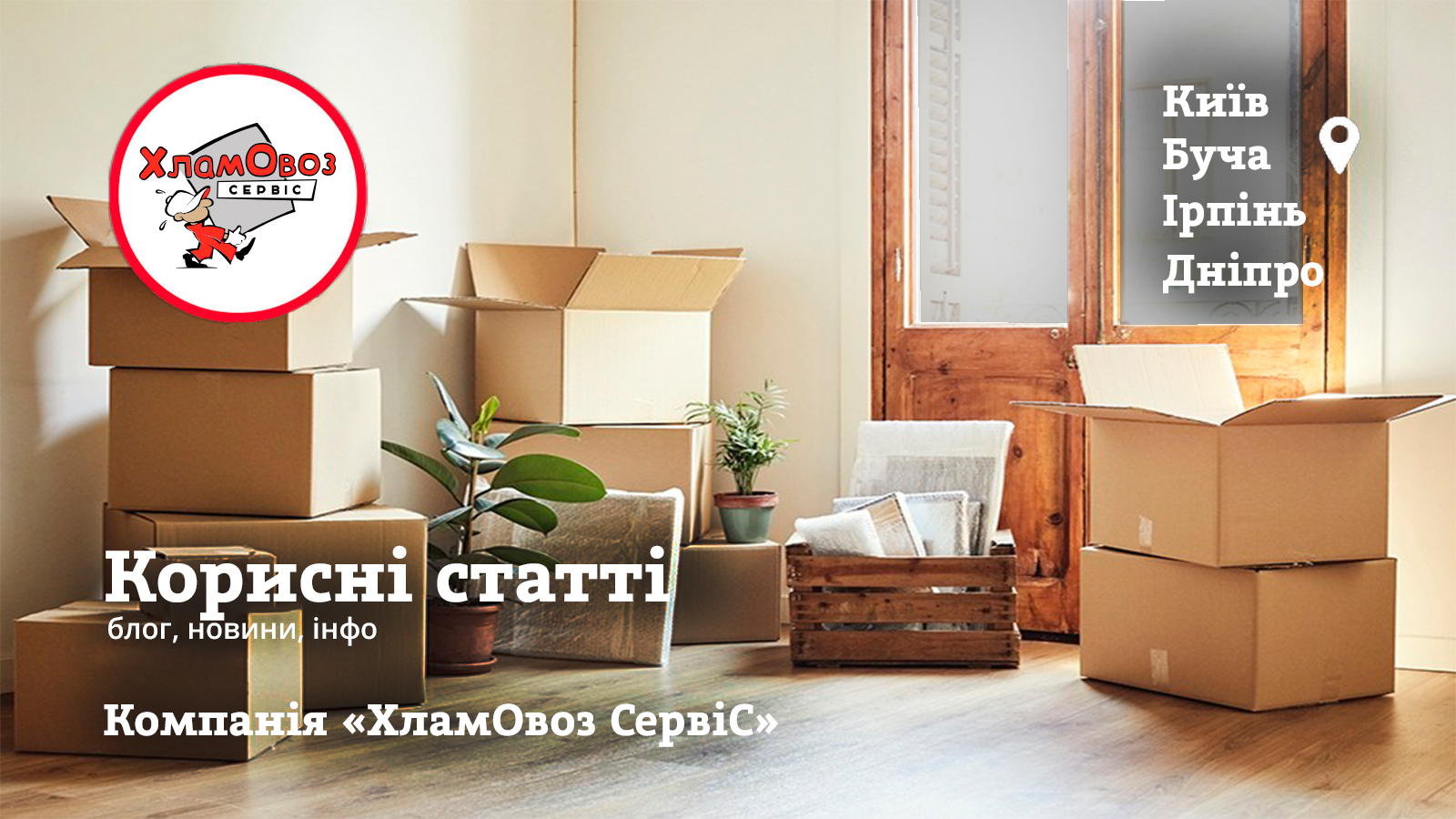 Корисні статті